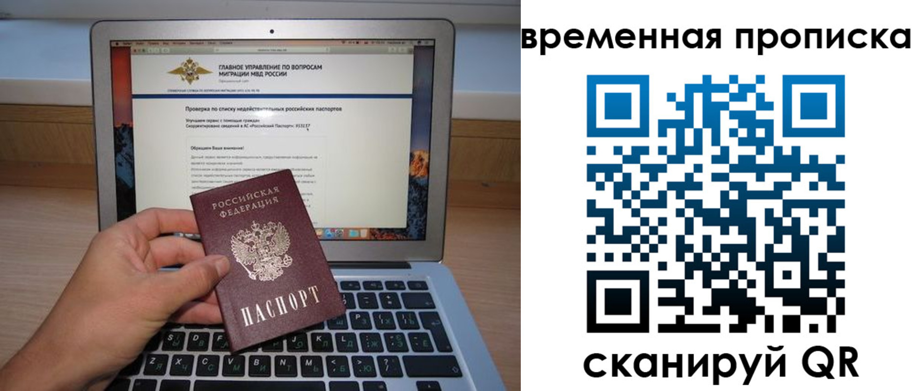временная регистрация для всех в Радужном