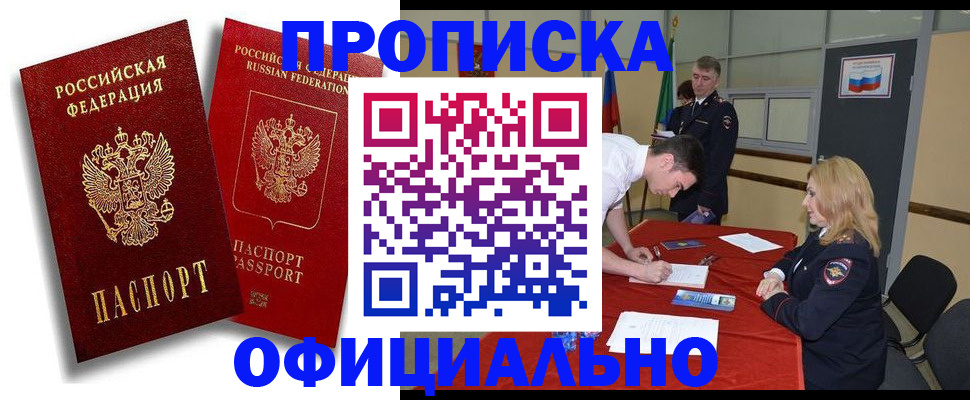 прописка регистрация в Радужном