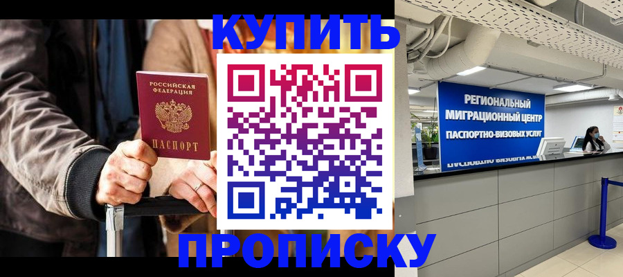 прописка для кредита в Радужном