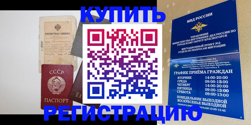 прописка для кредита в Радужном