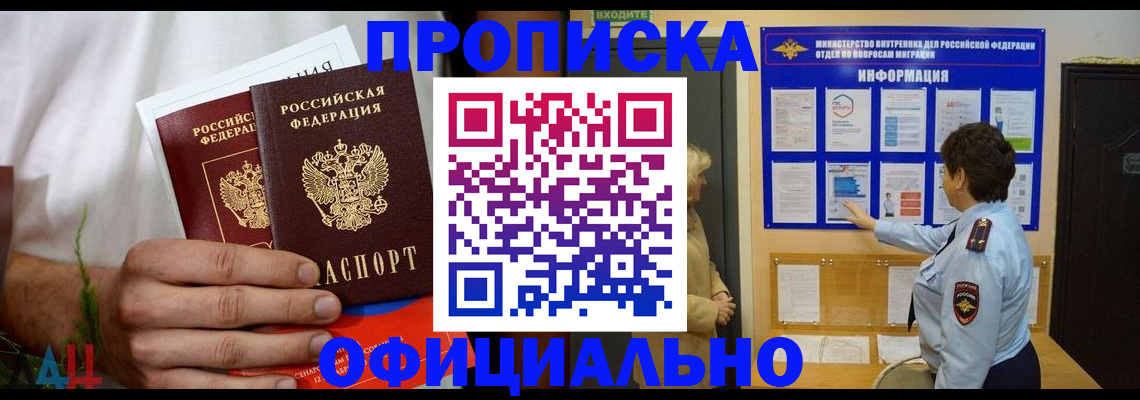 прописка для кредита в Радужном